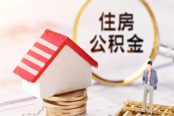 云浮欠了一身债能否提取公积金（欠债可以提取公积金吗）