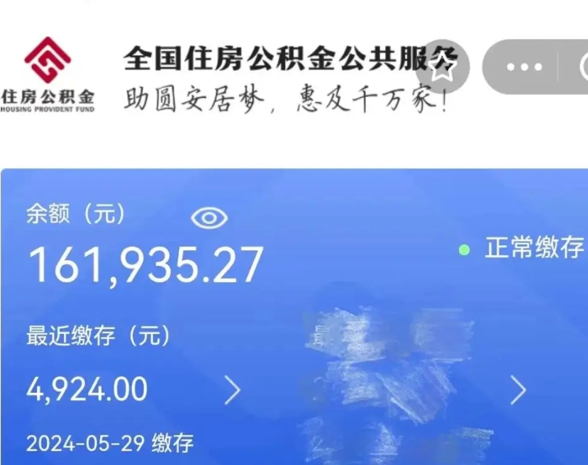 云浮离职公积金如何取出来（离职公积金怎么全部取出来）