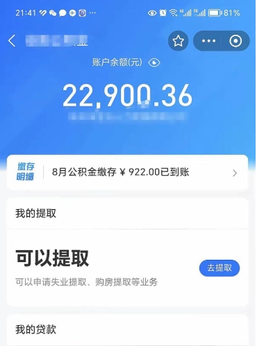 云浮封存不满6个月怎么提取公积金（封存未满6个月的公积金如何提取）